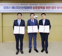 한국에너지공단, 경남정보대·동서발전과 캠퍼스 에너지신산업 업무협약 체결