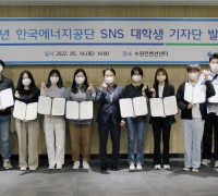 한국에너지공단, 2022년 SNS 대학생 기자단 발대식 개최…탄소중립 홍보 활동 이어간다