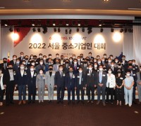 중기중앙회 서울지역본부 「2022 서울 중소기업인 대회」 개최