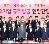 중기중앙회·중기부 ‘中企 규제발굴 현장 간담회’ 개최