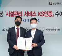 KSA, ㈜케이에스메이트 시설관리 서비스(KS 1004) 인증 수여식 개최