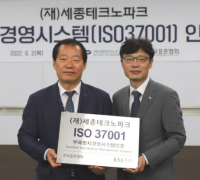 한국표준협회, 세종테크노파크 ISO 37001 인증서 수여