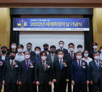 표준연, 세계측정의 날 기념행사 개최