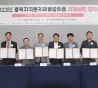 HACCP인증원, ‘충북지역문제해결플랫폼’ 의제실행 협약식 개최