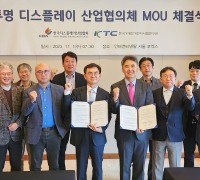 KTC, 투명 디스플레이 산업협의체 MOU 체결식 개최