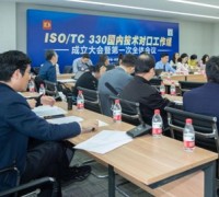 [중국] ISO/TC330 국내매칭실무그룹, 청두 하이테크존에 설립되다.
