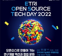ETRI, 오픈소스 테크데이 출연연 공동 개최