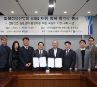 FITI시험연구원, 한국화학섬유협회와 '화학섬유산업 ESG 이행 협력’ 업무협약