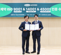 삼진제약, 한국표준협회로부터 ISO 9001∙14001∙45001 인증 수여받다