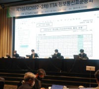 TTA, 제102차 정보통신표준총회에서 221건 표준 채택