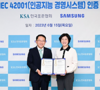 삼성전자, 한국표준협회로부터 ISO/IEC 42001 (인공지능 경영시스템) 인증 수여받다