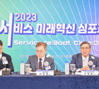 한국표준협회, ‘2023 서비스 미래혁신 심포지엄’ 개최
